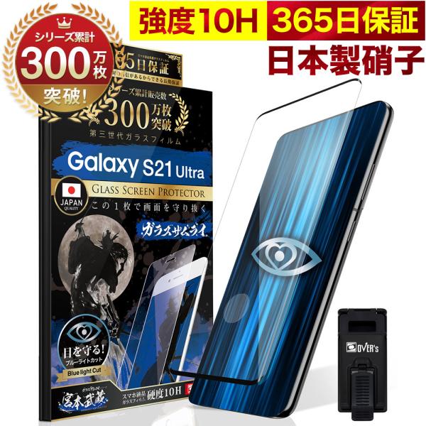 Galaxy S21 Ultra 5G SC-52B ガラスフィルム 全面保護フィルム 指紋認証対応...