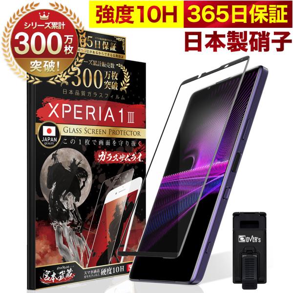 Xperia 1 III ガラスフィルム SOG03 SO51B 10Hガラスザムライ らくらくクリ...