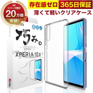 Xperia 10 III / 10 III Lite ケース カバー SO-52B SOG04 SO52B 透明 クリアケース 薄くて 軽い エクスペリア 存在感ゼロ 巧みシリーズ OVER`s
