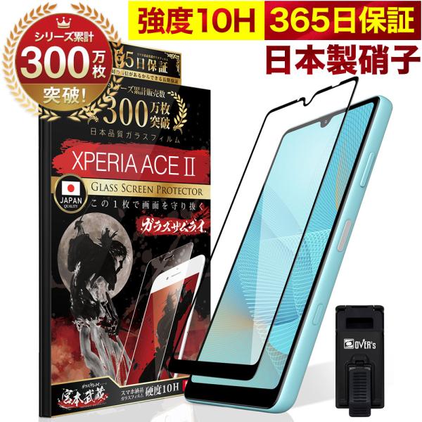 Xperia Ace II 2 ガラスフィルム SO-41B SO41B 全面保護フィルム 10Hガ...