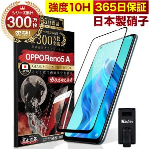 OPPO Reno5 A フィルム 5G Reno5a 保護フィルム ガラスフィルム 全面保護フィルム 10Hガラスザムライ らくらくクリップ付き オッポ フィルム 黒縁