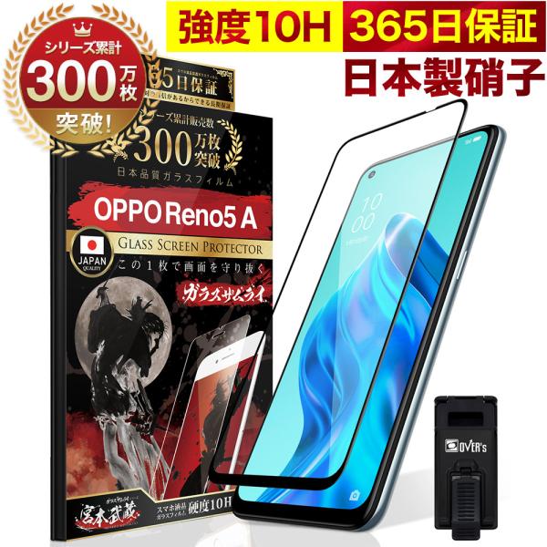 OPPO Reno5 A フィルム 5G Reno5a 保護フィルム ガラスフィルム 全面保護フィル...