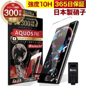 AQUOS R6 SH-51B 5G ガラスフィルム 全面保護フィルム 指紋認証非対応 10Hガラスザムライ らくらくクリップ付き アクオス フィルム 黒縁｜orion-sotre