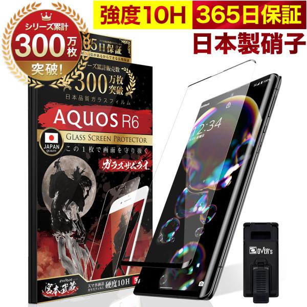 AQUOS R6 SH-51B 5G ガラスフィルム 全面保護フィルム 指紋認証非対応 10Hガラス...