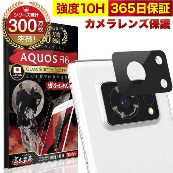 AQUOS R6 SH-51B 5G カメラフィルム ガラスフィルム 全面保護 レンズカバー 10H...