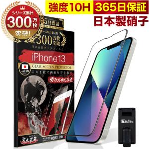 iPhone 13 ガラスフィルム 全面保護フィルム 10Hガラスザムライ らくらくクリップ付き アイフォン アイホン iPhone13 フィルム 黒縁