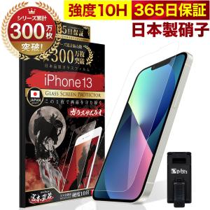 iPhone 13 ガラスフィルム 保護フィルム 10Hガラスザムライ らくらくクリップ付き アイフ...