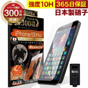 ガラスザムライ iPhone13 mini ガラスフィルム 保護フィルム 10Hガラス