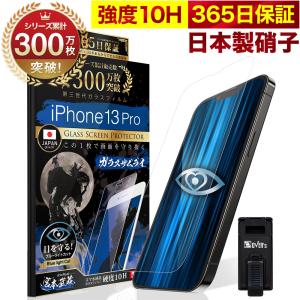 ガラスザムライ iPhone13 Pro Max ガラスフィルム 全面保護フィルム