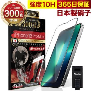 iPhone13 Pro Max ガラスフィルム 全面保護フィルム 10Hガラスザムライ らくらくクリップ付き アイフォン アイホン iPhone13ProMax フィルム 黒縁