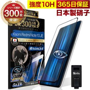 Xiaomi Redmi Note 10 JE XIG02 ガラスフィルム 全面保護フィルム ブルーライトカット 10Hガラスザムライ シャオミ フィルム 黒縁