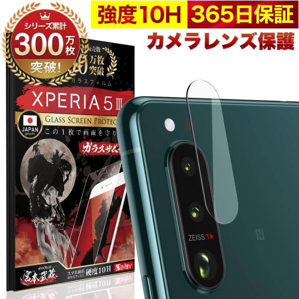 Xperia 5 III SO-53B SOG05 カメラフィルム ガラスフィルム 全面保護 レンズ...