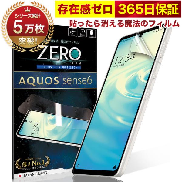 【365日完全保証】 AQUOS sense6 sense6s フィルム 湾曲まで覆える 3D 全面...