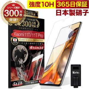 Xiaomi 11T 11T Pro ガラスフィルム 保護フィルム 10Hガラスザムライ らくらくクリップ付き シャオミ フィルム｜OVER’s(オーバーズ)