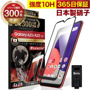 GALAXY A23 A22 5G ガラスフィルム 全面保護フィルム 10Hガラスザムライ らくらくクリップ付き ギャラクシー SC-56C SC-56B フィルム 黒縁｜orion-sotre