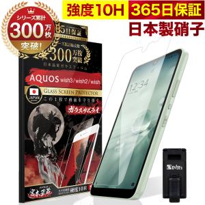 AQUOS wish3 wish2 フィルム wish ガラスフィルム 保護フィルム 10Hガラスザムライ らくらくクリップ付き アクオス SH-53D SH-51C SHG06 A104SH SH-M20｜