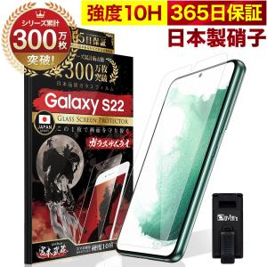 GALAXY S22 SC-51C SCG13 ガラスフィルム 保護フィルム 10Hガラスザムライ らくらくクリップ付き ギャラクシー フィルム｜OVER’s(オーバーズ)