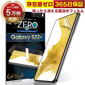 【365日完全保証】 Galaxy S22 + Plus フィルム 湾曲まで覆える ギャラクシー 保護フィルム 2枚セット 極薄0.08mm OVER`s オーバーズ｜orion-sotre