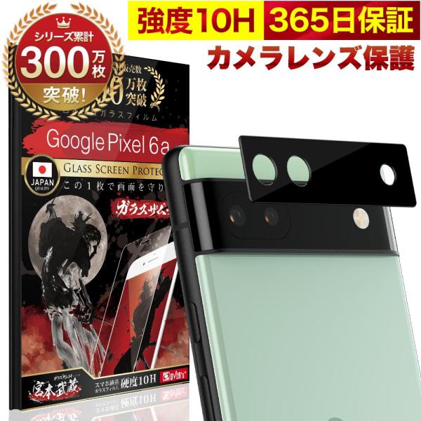 Google Pixel 6a カメラカバー カメラフィルム ガラスフィルム 全面保護 レンズカバー...