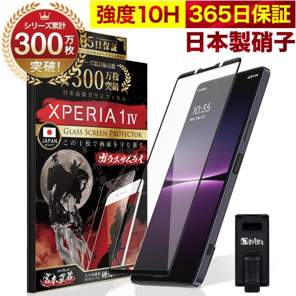 Xperia 1 IV ガラスフィルム 全面保護フィルム SO-51C SOG06 SO51C マー...