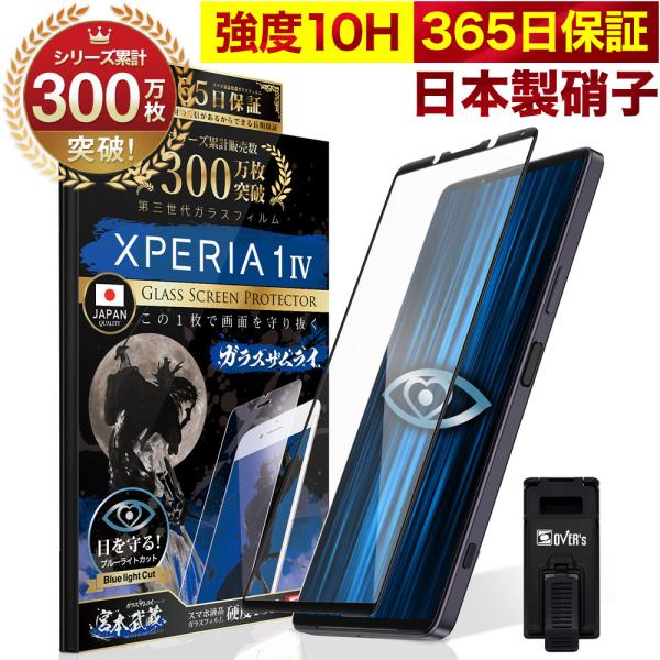Xperia 1 IV ガラスフィルム 全面保護フィルム SO-51C SOG06 SO51C マー...