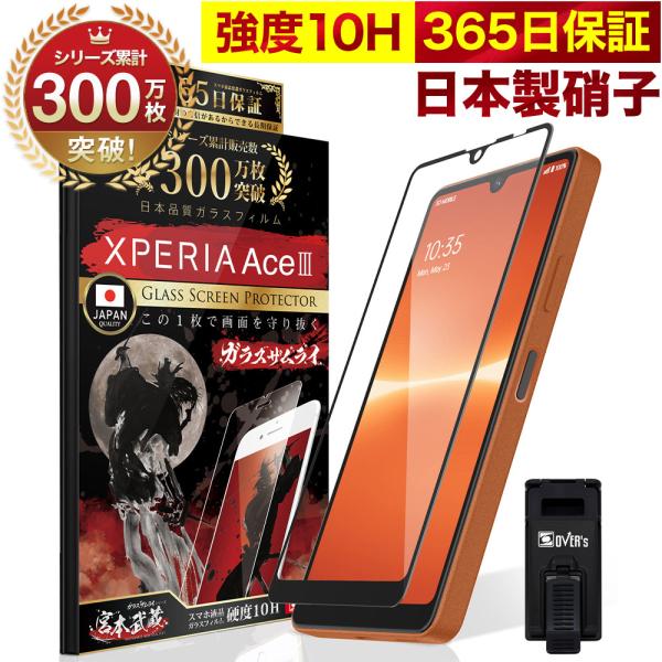 Xperia Ace III フィルム SO-53C SOG08 ガラスフィルム SO53C 全面保...