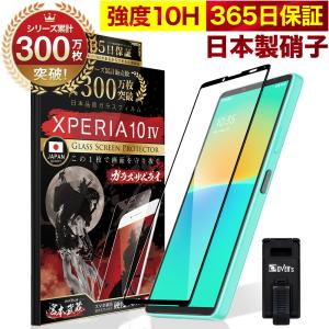 Xperia 10 IV ガラスフィルム 全面保護フィルム SO-52C SOG07 SO52C マーク4 10Hガラスザムライ らくらくクリップ付き エクスペリア フィルム 黒縁｜OVER’s(オーバーズ)