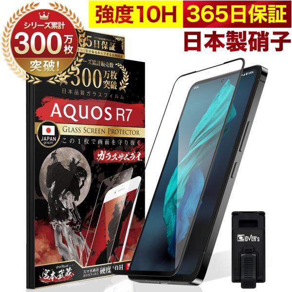 AQUOS R7 SH-52C 5G ガラスフィルム 全面保護フィルム 指紋認証非対応 10Hガラス...