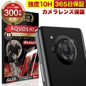 AQUOS R7 カメラフィルム SH-52C ガラスフィルム 全面保護 レンズカバー 10H ガラスザムライ アクオス 保護フィルム OVER`s オーバーズ｜OVER’s(オーバーズ)