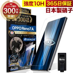 OPPO Reno7 A フィルム ガラスフィルム 保護フィルム ブルーライトカット 10Hガラスザムライ オッポ opporeno7a｜orion-sotre