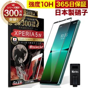 Xperia 5 IV ガラスフィルム 全面保護フィルム SO-54C SOG09 SO54C マーク4 10Hガラスザムライ らくらくクリップ付き エクスペリア フィルム 黒縁｜orion-sotre