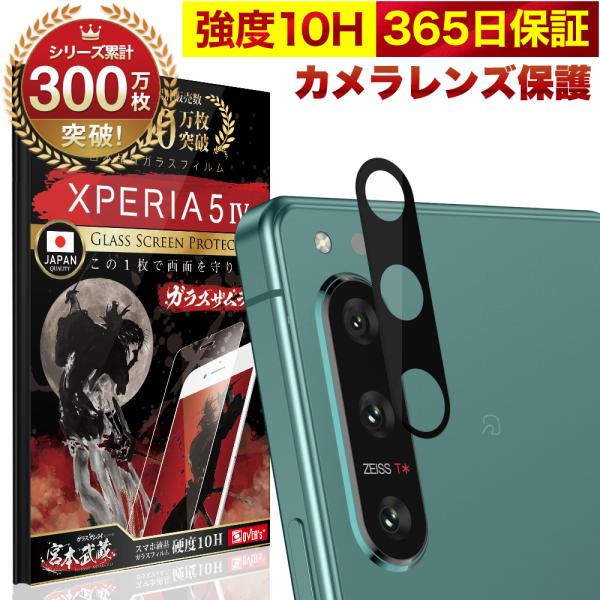 Xperia 5 IV カメラフィルム SO-54C SOG09 マーク4 ガラスフィルム 全面保護...