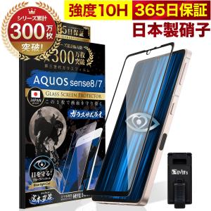 AQUOS sense8 sense7 ガラスフィルム 全面保護フィルム SH-53C SHG10 ブルーライトカット 10Hガラスザムライ アクオス 黒縁｜orion-sotre