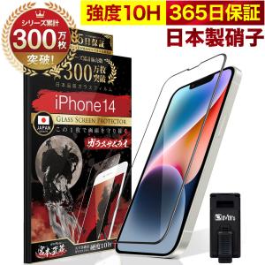 iPhone 14 ガラスフィルム 全面保護フィルム 10Hガラスザムライ らくらくクリップ付き アイフォン アイホン iPhone14 フィルム 黒縁｜orion-sotre