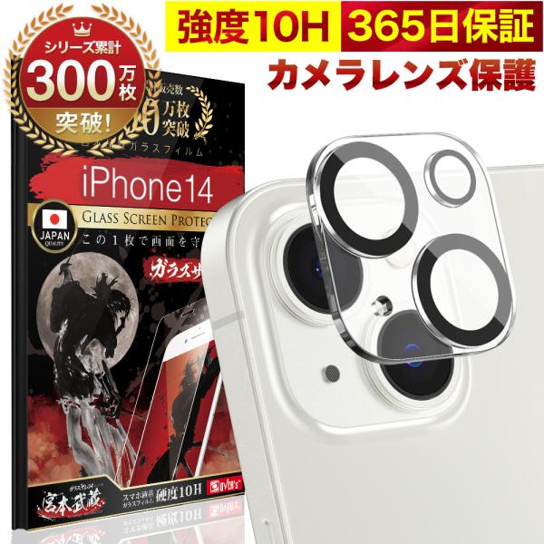 iPhone14 カメラカバー カメラ保護 フィルム ガラス 全面保護 レンズ 10H ガラスザムラ...