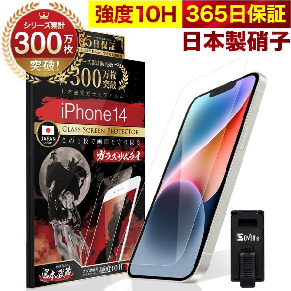 iPhone 14 ガラスフィルム 10Hガラスザムライ らくらくクリップ付き アイホン 保護フィル...