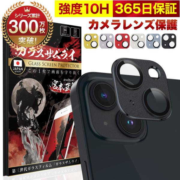 iPhone14 14Plus カメラカバー フィルム ガラス 全面保護 レンズ 10H ガラスザム...