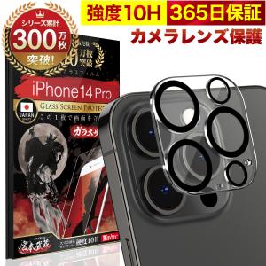 iPhone14 Pro カメラカバー カメラ保護 フィルム ガラスフィルム 全面保護 レンズカバー 10H ガラスザムライ アイフォン OVER`s オーバーズ