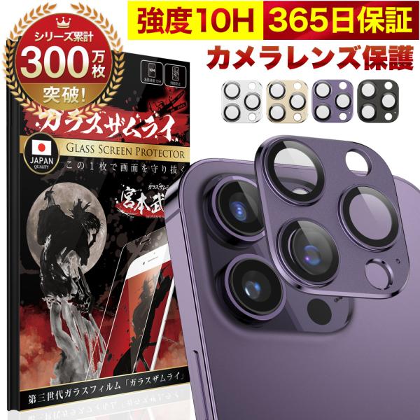 iPhone14Pro カメラカバー 14ProMax カメラ保護 フィルム 全面保護 レンズカバー...