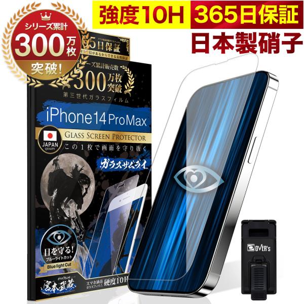 iPhone14 Pro Max ガラスフィルム 保護フィルム ブルーライトカット 10Hガラスザム...