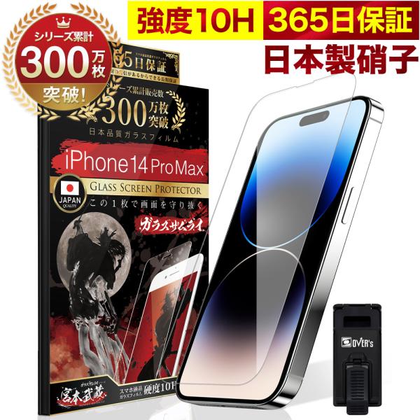 iPhone14 Pro Max ガラスフィルム 保護フィルム 10Hガラスザムライ らくらくクリッ...