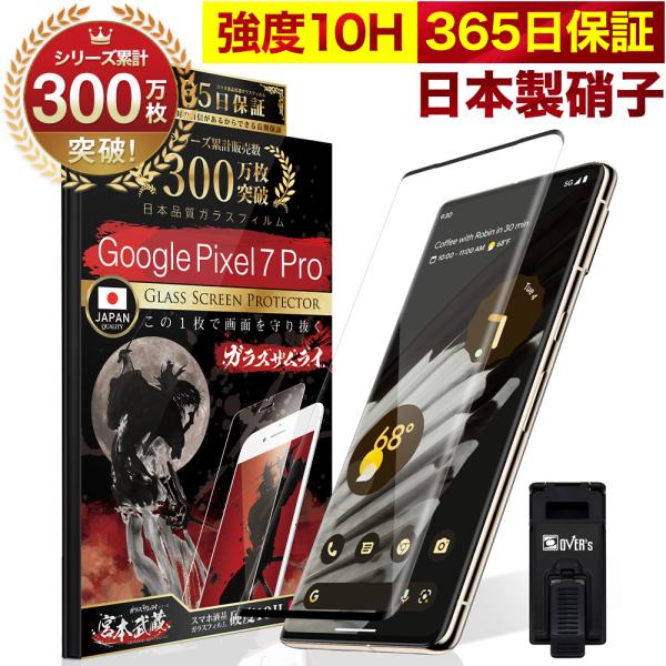 Google Pixel 7 Pro ガラスフィルム 10Hガラスザムライ らくらくクリップ付き 黒...