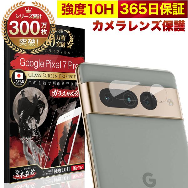 Google Pixel 7 Pro カメラフィルム ガラスフィルム 全面保護 レンズカバー 10H...