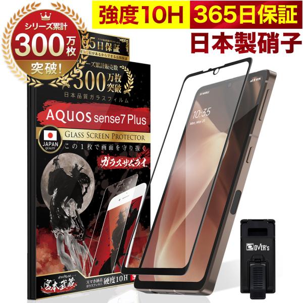 AQUOS sense7 Plus ガラスフィルム 全面保護フィルム 10Hガラスザムライ らくらく...