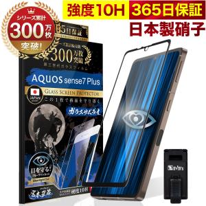 AQUOS sense7 Plus ガラスフィルム 全面保護フィルム ブルーライトカット 10Hガラスザムライ アクオス 黒縁｜orion-sotre