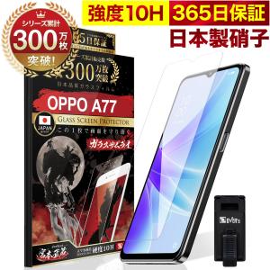 ガラスザムライ OPPO A79 5G ガラスフィルム 保護フィルム 10Hガラス
