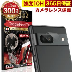 Google Pixel 7a カメラフィルム ガラスフィルム 全面保護 レンズカバー 10H ガラスザムライ グーグル ピクセル 保護フィルム OVER`s オーバーズ｜OVER’s(オーバーズ)