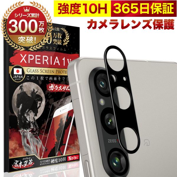 Xperia 1 V カメラフィルム SO-51D SOG10 マーク5 ガラスフィルム 全面保護 ...