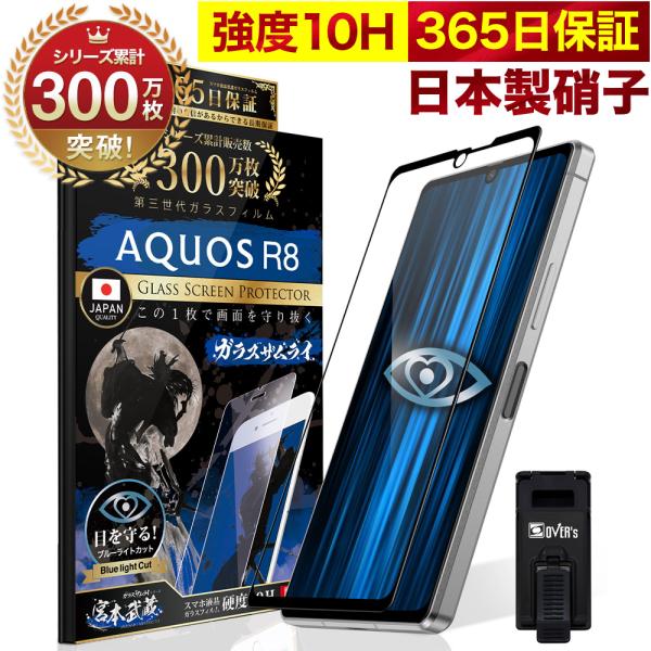 AQUOS R8 ガラスフィルム 全面保護フィルム SH-52D ブルーライトカット 10Hガラスザ...