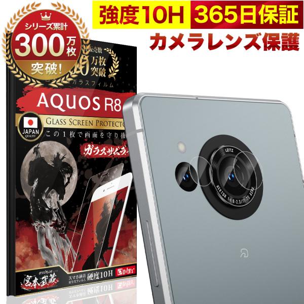 AQUOS R8 カメラフィルム SH-52D ガラスフィルム 全面保護 レンズカバー 10H ガラ...